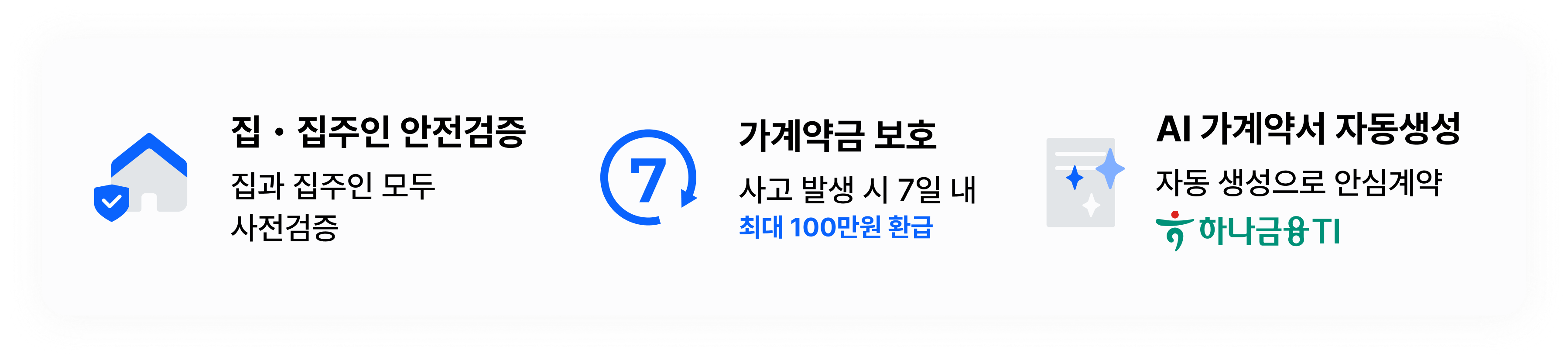 집주인 안전 검증
