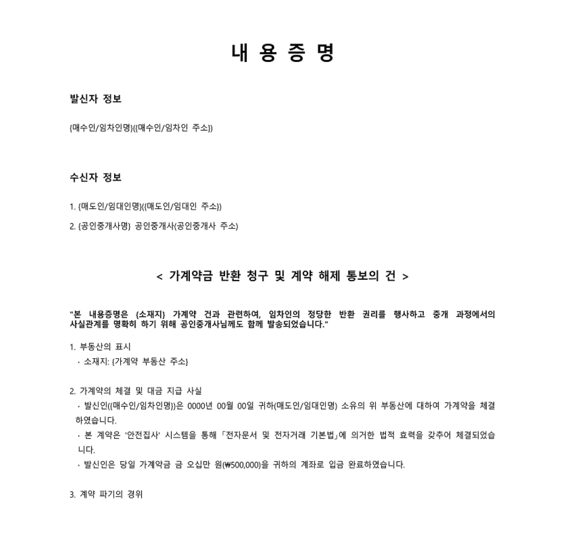 집주인에게 내용 증명을
대신 발송해 드려요