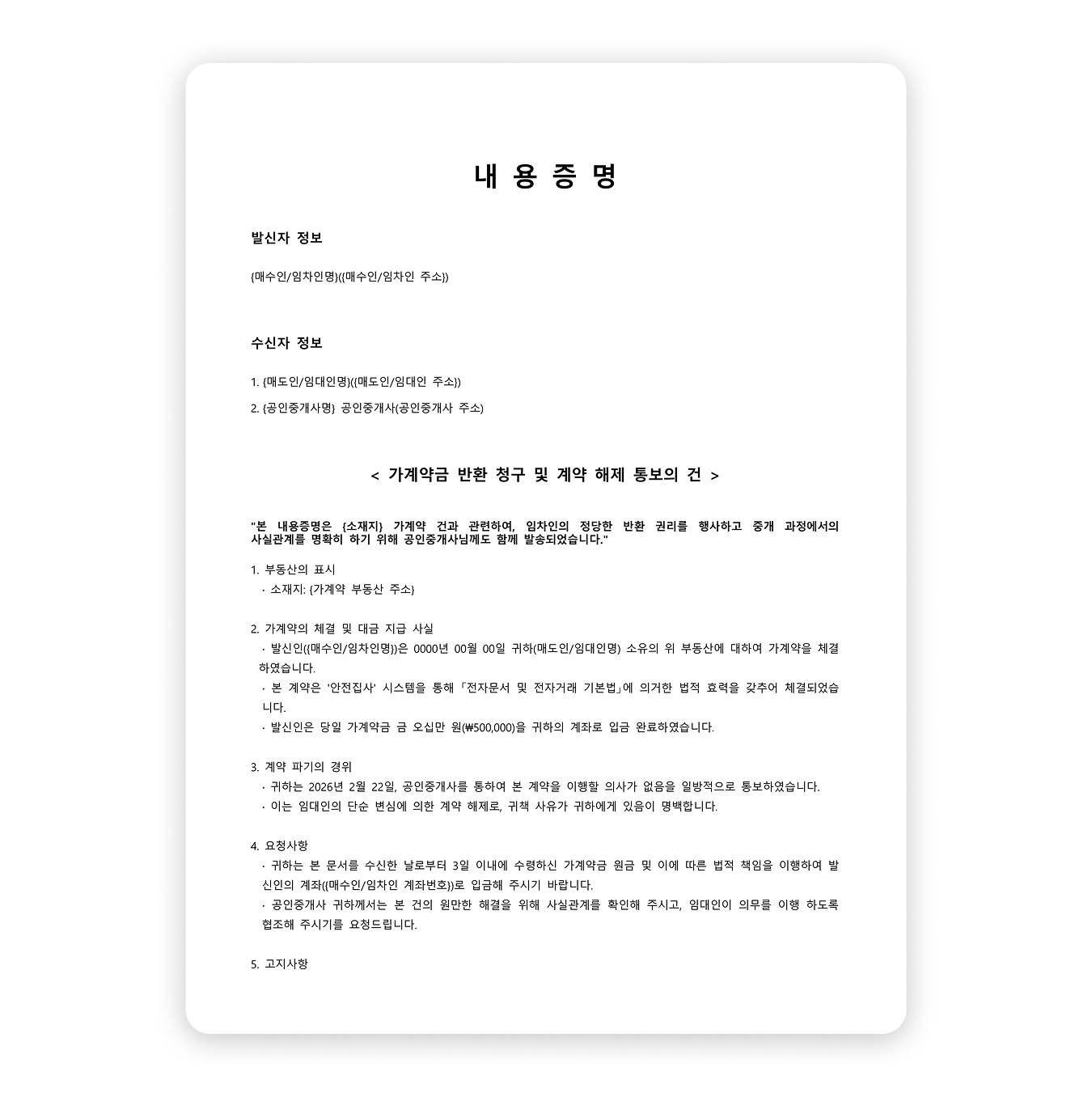 집주인에게 내용 증명을
대신 발송해 드려요